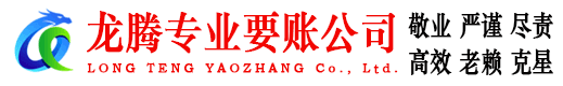 莱西收账公司
